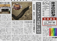 nankai-ss-news-170401.jpg